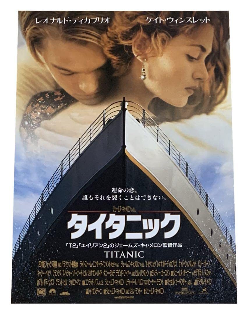 Amazon.co.jp: 映画チラシ フライヤー タイタニック 4枚セット